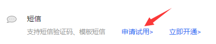 点击申请试用